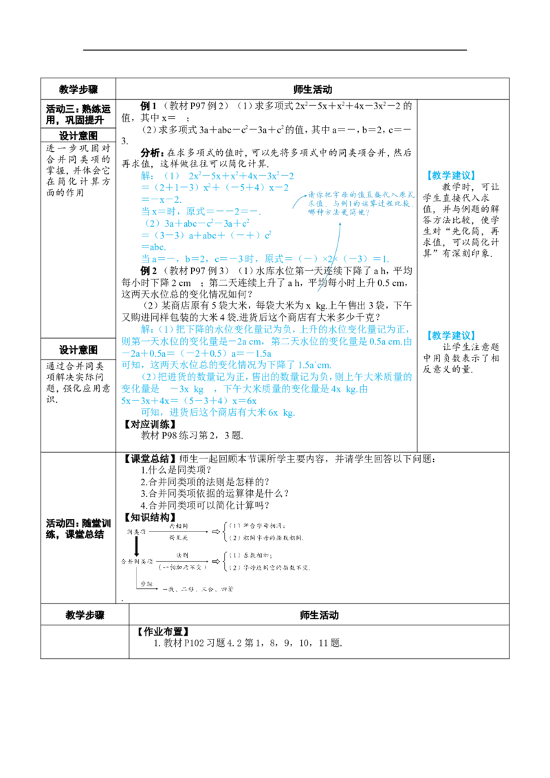 素养目标4.2.1合并同类项教案（表格式）---2024-2025学年人教版数学上册_初中数学人教版_7上-初中数学人教版_7上-初中数学人教版（新版）_04教案