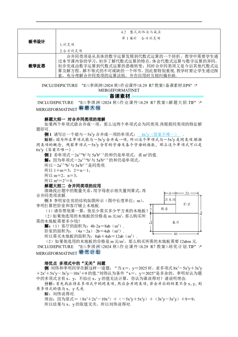 素养目标4.2.1合并同类项教案（表格式）---2024-2025学年人教版数学上册_初中数学人教版_7上-初中数学人教版_7上-初中数学人教版（新版）_04教案