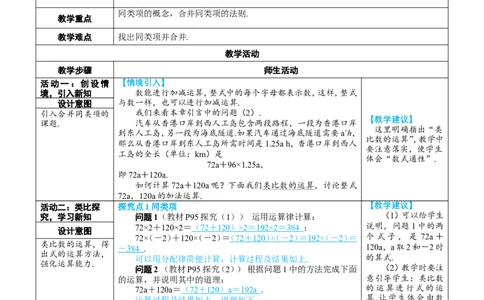 素养目标4.2.1合并同类项教案（表格式）---2024-2025学年人教版数学上册_初中数学人教版_7上-初中数学人教版_7上-初中数学人教版（新版）_04教案