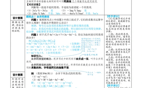 素养目标4.2.1合并同类项教案（表格式）---2024-2025学年人教版数学上册_初中数学人教版_7上-初中数学人教版_7上-初中数学人教版（新版）_04教案