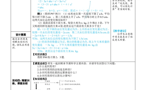 素养目标4.2.1合并同类项教案（表格式）---2024-2025学年人教版数学上册_初中数学人教版_7上-初中数学人教版_7上-初中数学人教版（新版）_04教案