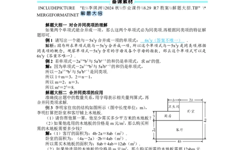 素养目标4.2.1合并同类项教案（表格式）---2024-2025学年人教版数学上册_初中数学人教版_7上-初中数学人教版_7上-初中数学人教版（新版）_04教案