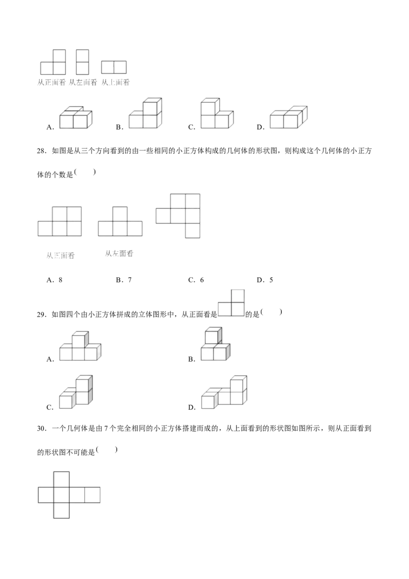 第二十九章投影与视图（A卷&middot;知识通关练）（原卷版）_初中数学人教版_9下-初中数学人教版_06习题试卷_2单元测试_单元测试（第1套）