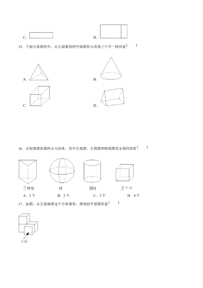 第二十九章投影与视图（A卷&middot;知识通关练）（原卷版）_初中数学人教版_9下-初中数学人教版_06习题试卷_2单元测试_单元测试（第1套）
