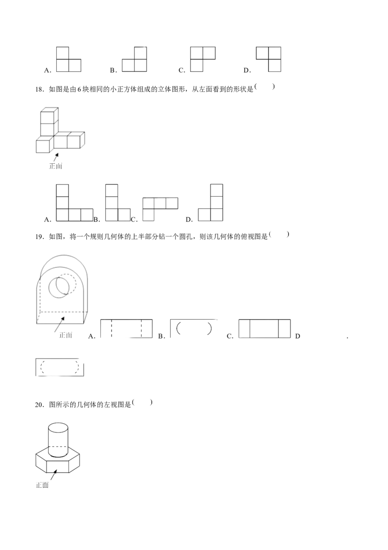 第二十九章投影与视图（A卷&middot;知识通关练）（原卷版）_初中数学人教版_9下-初中数学人教版_06习题试卷_2单元测试_单元测试（第1套）
