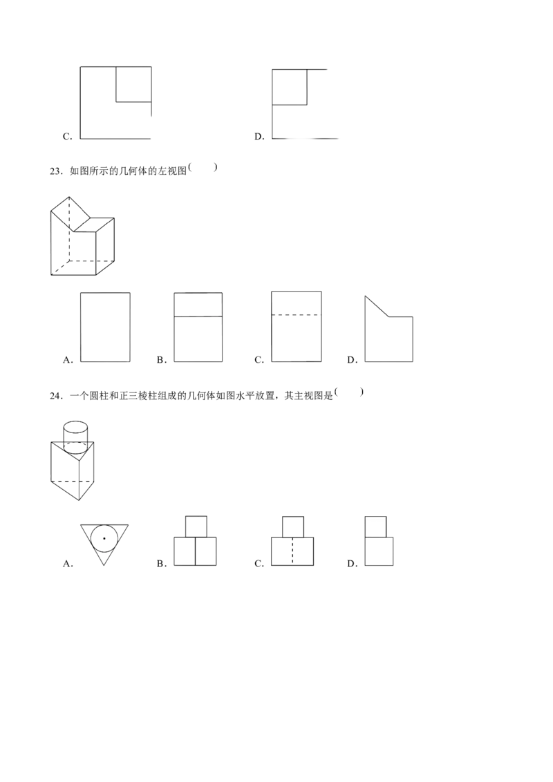 第二十九章投影与视图（A卷&middot;知识通关练）（原卷版）_初中数学人教版_9下-初中数学人教版_06习题试卷_2单元测试_单元测试（第1套）