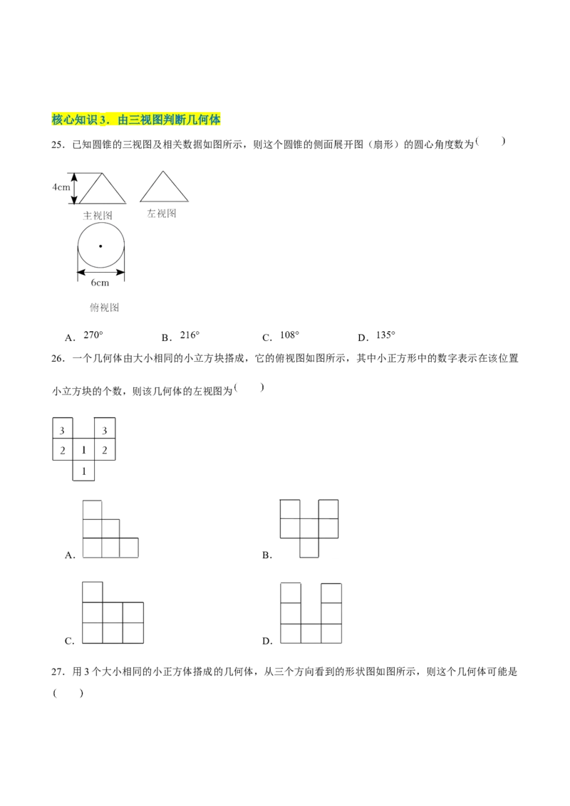 第二十九章投影与视图（A卷&middot;知识通关练）（原卷版）_初中数学人教版_9下-初中数学人教版_06习题试卷_2单元测试_单元测试（第1套）
