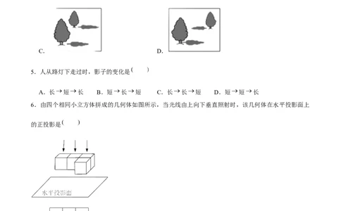 第二十九章投影与视图（A卷&middot;知识通关练）（原卷版）_初中数学人教版_9下-初中数学人教版_06习题试卷_2单元测试_单元测试（第1套）
