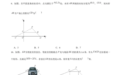 第二十九章投影与视图（A卷&middot;知识通关练）（原卷版）_初中数学人教版_9下-初中数学人教版_06习题试卷_2单元测试_单元测试（第1套）