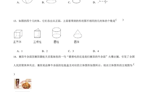 第二十九章投影与视图（A卷&middot;知识通关练）（原卷版）_初中数学人教版_9下-初中数学人教版_06习题试卷_2单元测试_单元测试（第1套）