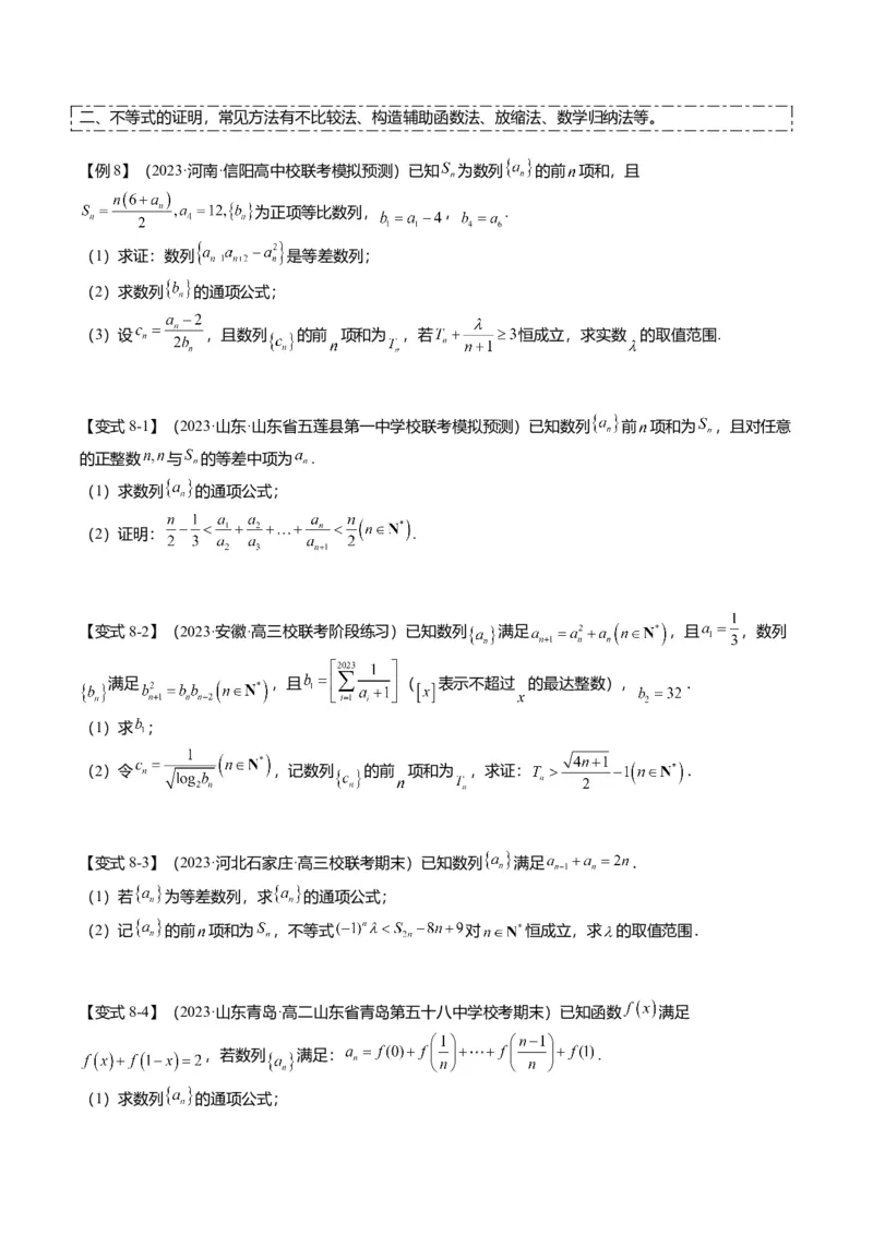 重难点5-2数列前n项和的求法（8题型+满分技巧+限时检测）（原卷版）_2.2025数学总复习_2024年新高考资料_3.2024专项复习_2024年高考数学热点&middot;重点&middot;难点专练（新高考专用）