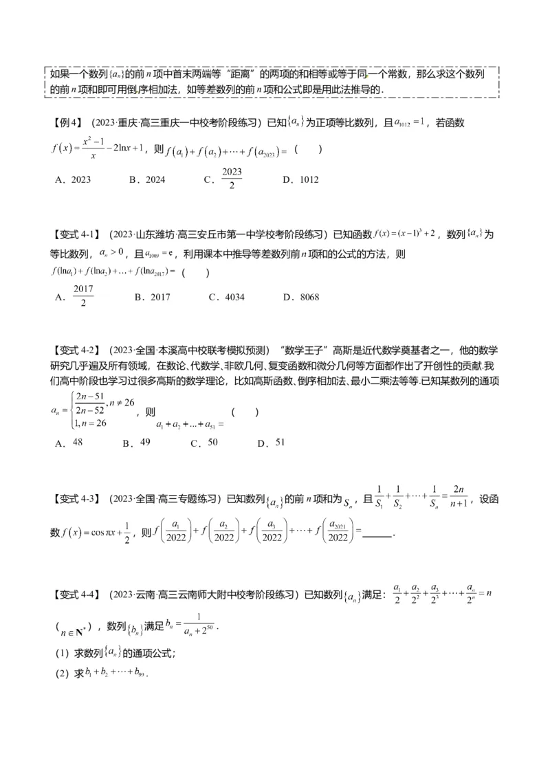 重难点5-2数列前n项和的求法（8题型+满分技巧+限时检测）（原卷版）_2.2025数学总复习_2024年新高考资料_3.2024专项复习_2024年高考数学热点&middot;重点&middot;难点专练（新高考专用）