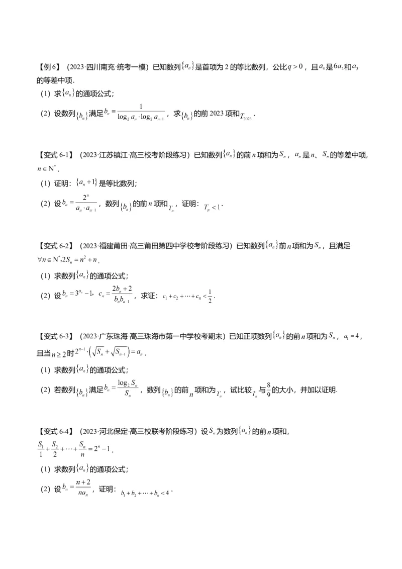 重难点5-2数列前n项和的求法（8题型+满分技巧+限时检测）（原卷版）_2.2025数学总复习_2024年新高考资料_3.2024专项复习_2024年高考数学热点&middot;重点&middot;难点专练（新高考专用）