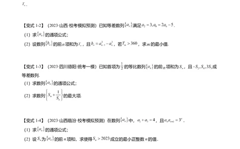 重难点5-2数列前n项和的求法（8题型+满分技巧+限时检测）（原卷版）_2.2025数学总复习_2024年新高考资料_3.2024专项复习_2024年高考数学热点&middot;重点&middot;难点专练（新高考专用）