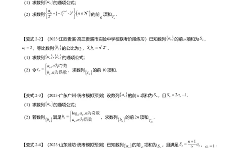 重难点5-2数列前n项和的求法（8题型+满分技巧+限时检测）（原卷版）_2.2025数学总复习_2024年新高考资料_3.2024专项复习_2024年高考数学热点&middot;重点&middot;难点专练（新高考专用）