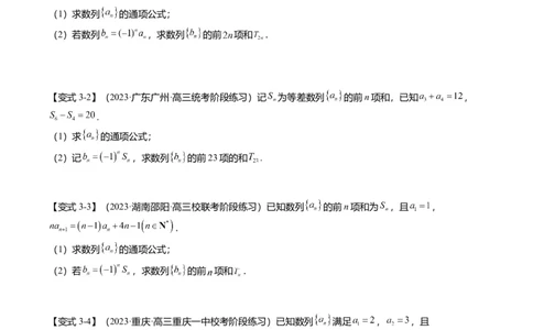 重难点5-2数列前n项和的求法（8题型+满分技巧+限时检测）（原卷版）_2.2025数学总复习_2024年新高考资料_3.2024专项复习_2024年高考数学热点&middot;重点&middot;难点专练（新高考专用）