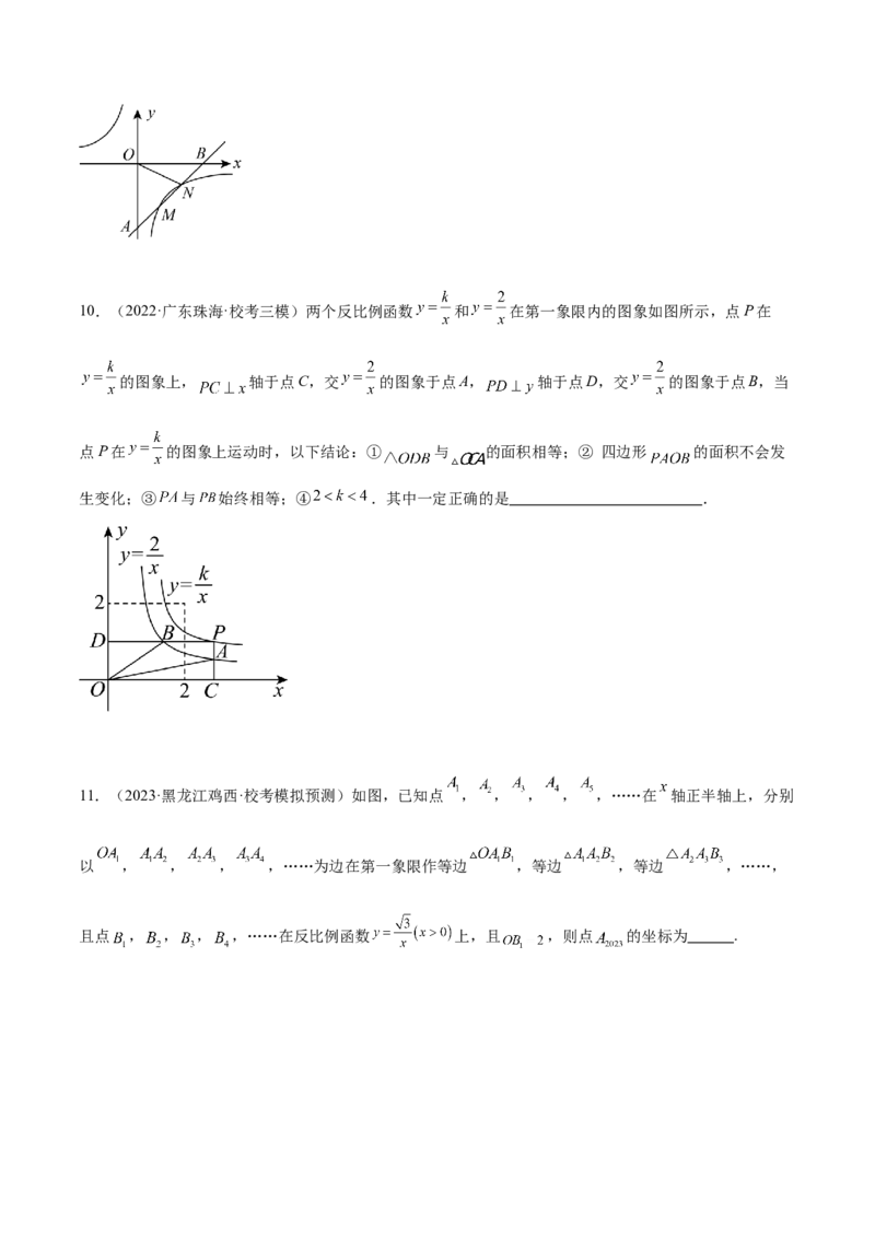 第二十六章反比例函数真题模拟题拔高训练（原卷版）_初中数学人教版_9下-初中数学人教版_07专项讲练_2023-2024学年九年级数学下册考点剖析及精准练习（人教版）