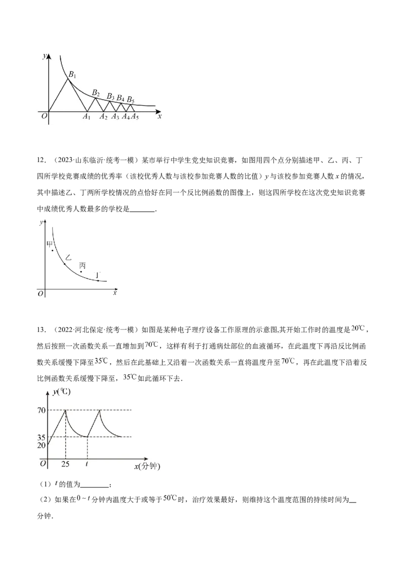 第二十六章反比例函数真题模拟题拔高训练（原卷版）_初中数学人教版_9下-初中数学人教版_07专项讲练_2023-2024学年九年级数学下册考点剖析及精准练习（人教版）