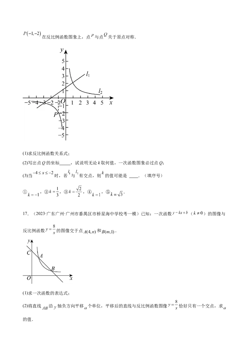 第二十六章反比例函数真题模拟题拔高训练（原卷版）_初中数学人教版_9下-初中数学人教版_07专项讲练_2023-2024学年九年级数学下册考点剖析及精准练习（人教版）