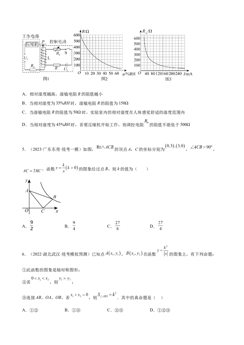 第二十六章反比例函数真题模拟题拔高训练（原卷版）_初中数学人教版_9下-初中数学人教版_07专项讲练_2023-2024学年九年级数学下册考点剖析及精准练习（人教版）