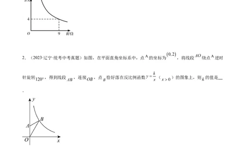 第二十六章反比例函数真题模拟题拔高训练（原卷版）_初中数学人教版_9下-初中数学人教版_07专项讲练_2023-2024学年九年级数学下册考点剖析及精准练习（人教版）