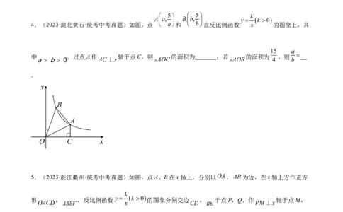 第二十六章反比例函数真题模拟题拔高训练（原卷版）_初中数学人教版_9下-初中数学人教版_07专项讲练_2023-2024学年九年级数学下册考点剖析及精准练习（人教版）