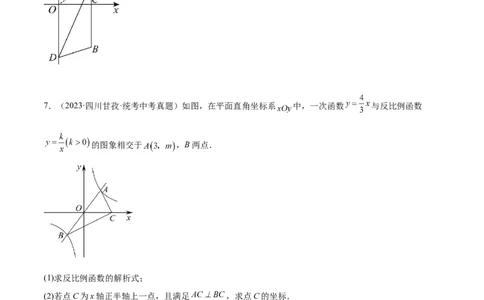 第二十六章反比例函数真题模拟题拔高训练（原卷版）_初中数学人教版_9下-初中数学人教版_07专项讲练_2023-2024学年九年级数学下册考点剖析及精准练习（人教版）