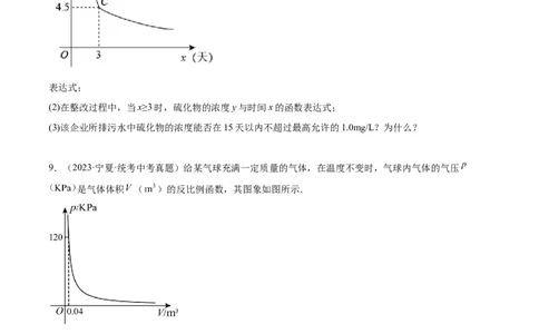 第二十六章反比例函数真题模拟题拔高训练（原卷版）_初中数学人教版_9下-初中数学人教版_07专项讲练_2023-2024学年九年级数学下册考点剖析及精准练习（人教版）