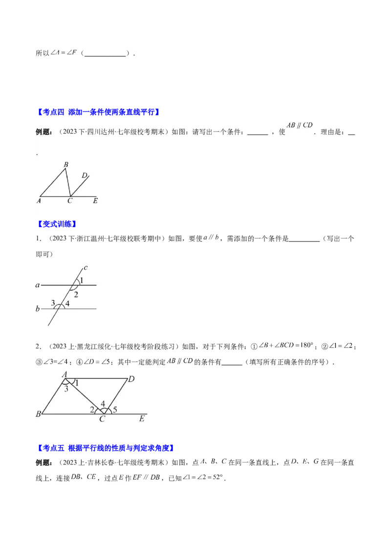 专题5.2平行线的判定与性质之八大考点(原卷版)_初中数学人教版_7下-初中数学人教版_7下-初中数学人教版（旧版）赠送_07专项讲练