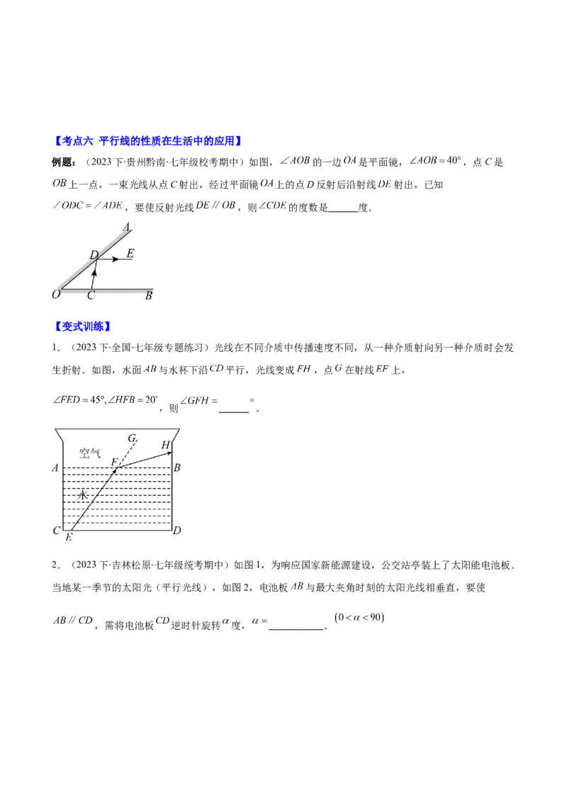 专题5.2平行线的判定与性质之八大考点(原卷版)_初中数学人教版_7下-初中数学人教版_7下-初中数学人教版（旧版）赠送_07专项讲练