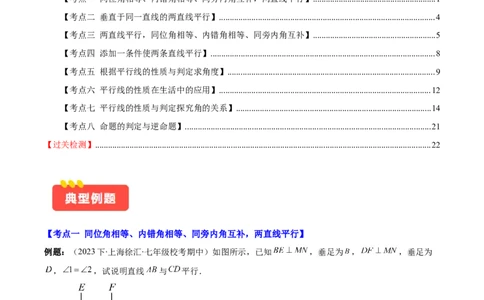 专题5.2平行线的判定与性质之八大考点(原卷版)_初中数学人教版_7下-初中数学人教版_7下-初中数学人教版（旧版）赠送_07专项讲练