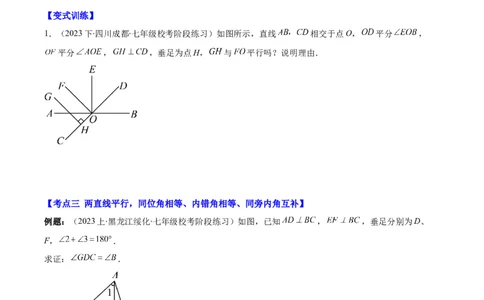专题5.2平行线的判定与性质之八大考点(原卷版)_初中数学人教版_7下-初中数学人教版_7下-初中数学人教版（旧版）赠送_07专项讲练