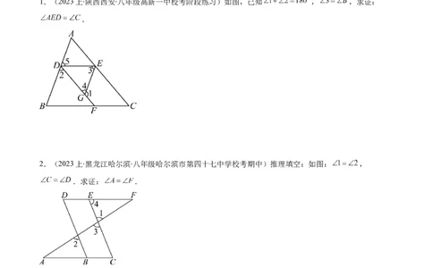 专题5.2平行线的判定与性质之八大考点(原卷版)_初中数学人教版_7下-初中数学人教版_7下-初中数学人教版（旧版）赠送_07专项讲练