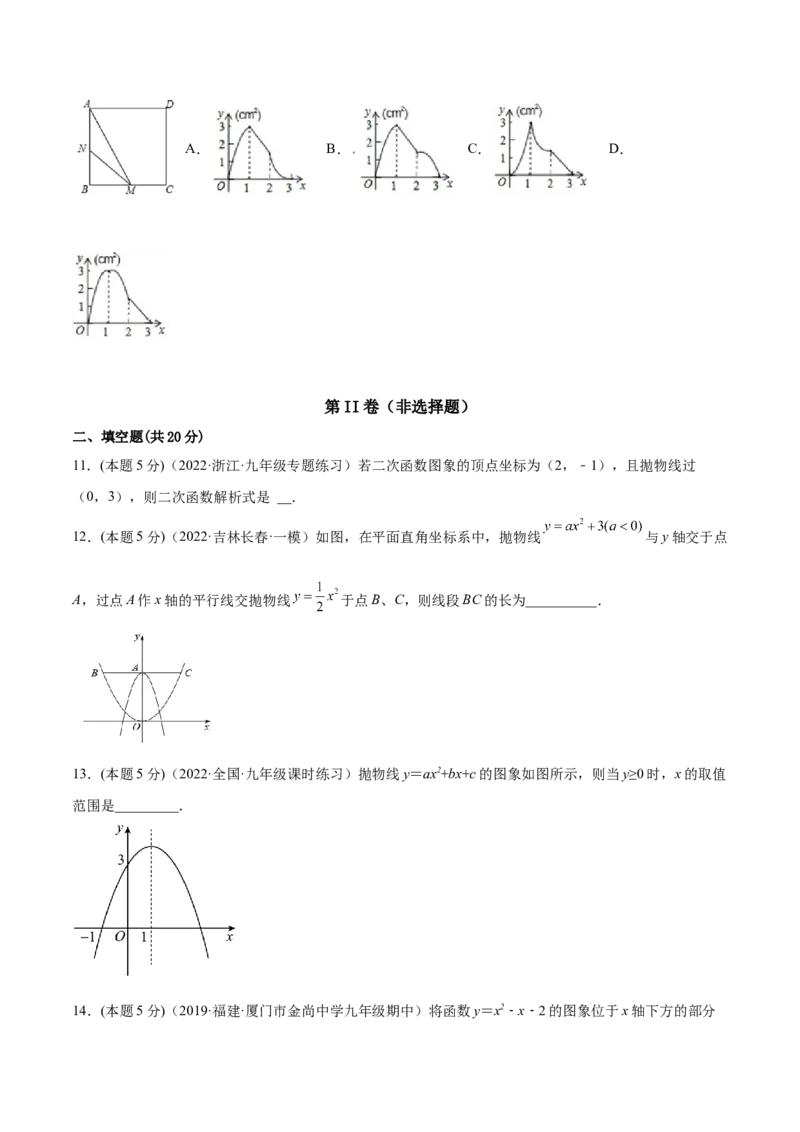 第二十二章二次函数章末检测卷-原卷版_初中数学人教版_9上-初中数学人教版_07专项讲练_一题三变系列九年级数学上册重要考点题型精讲精练(人教版)