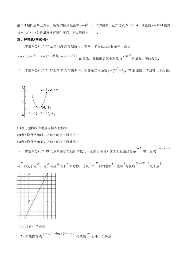 第二十二章二次函数章末检测卷-原卷版_初中数学人教版_9上-初中数学人教版_07专项讲练_一题三变系列九年级数学上册重要考点题型精讲精练(人教版)