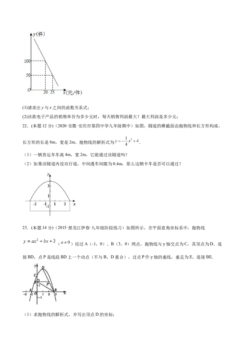 第二十二章二次函数章末检测卷-原卷版_初中数学人教版_9上-初中数学人教版_07专项讲练_一题三变系列九年级数学上册重要考点题型精讲精练(人教版)
