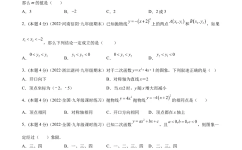 第二十二章二次函数章末检测卷-原卷版_初中数学人教版_9上-初中数学人教版_07专项讲练_一题三变系列九年级数学上册重要考点题型精讲精练(人教版)