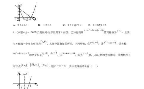 第二十二章二次函数章末检测卷-原卷版_初中数学人教版_9上-初中数学人教版_07专项讲练_一题三变系列九年级数学上册重要考点题型精讲精练(人教版)