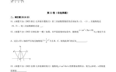 第二十二章二次函数章末检测卷-原卷版_初中数学人教版_9上-初中数学人教版_07专项讲练_一题三变系列九年级数学上册重要考点题型精讲精练(人教版)