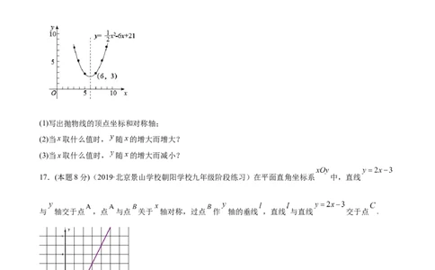 第二十二章二次函数章末检测卷-原卷版_初中数学人教版_9上-初中数学人教版_07专项讲练_一题三变系列九年级数学上册重要考点题型精讲精练(人教版)