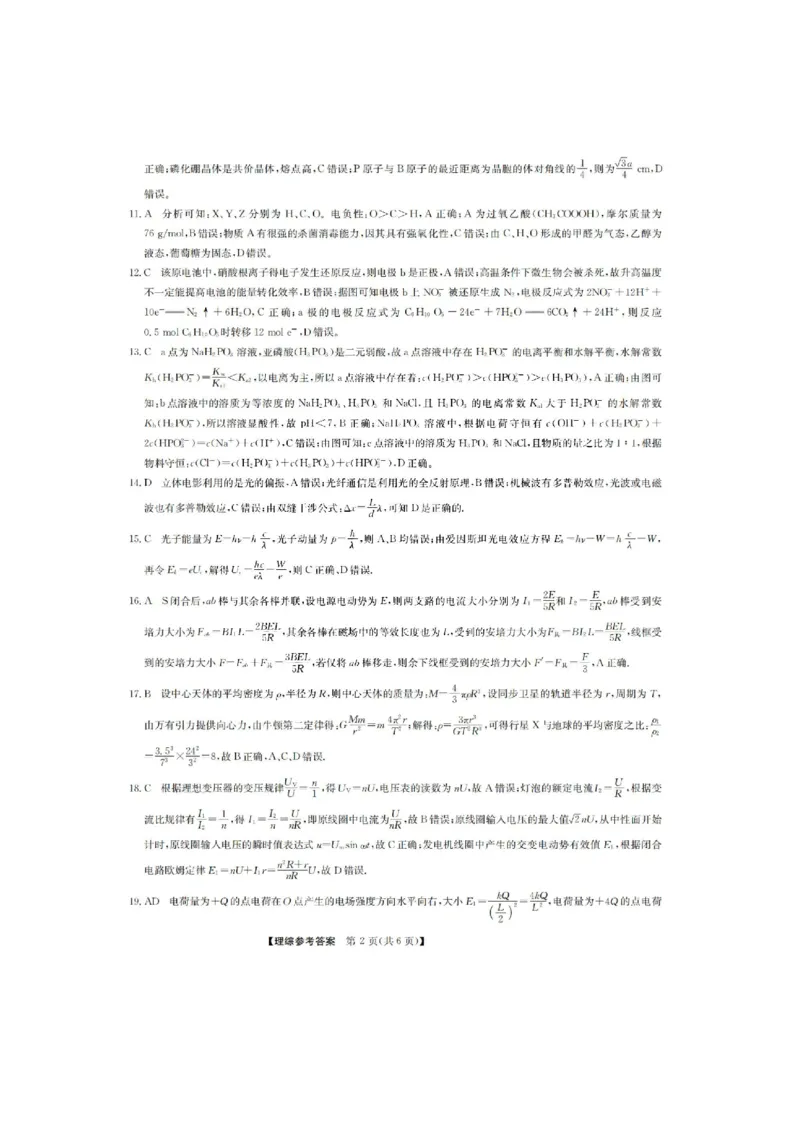 山西省九师2023届高三1月第一次联考理综答案_05高考化学_高考模拟题_全国课标版_山西九师联盟2022-2023学年高三上学期1月第一次联考理综