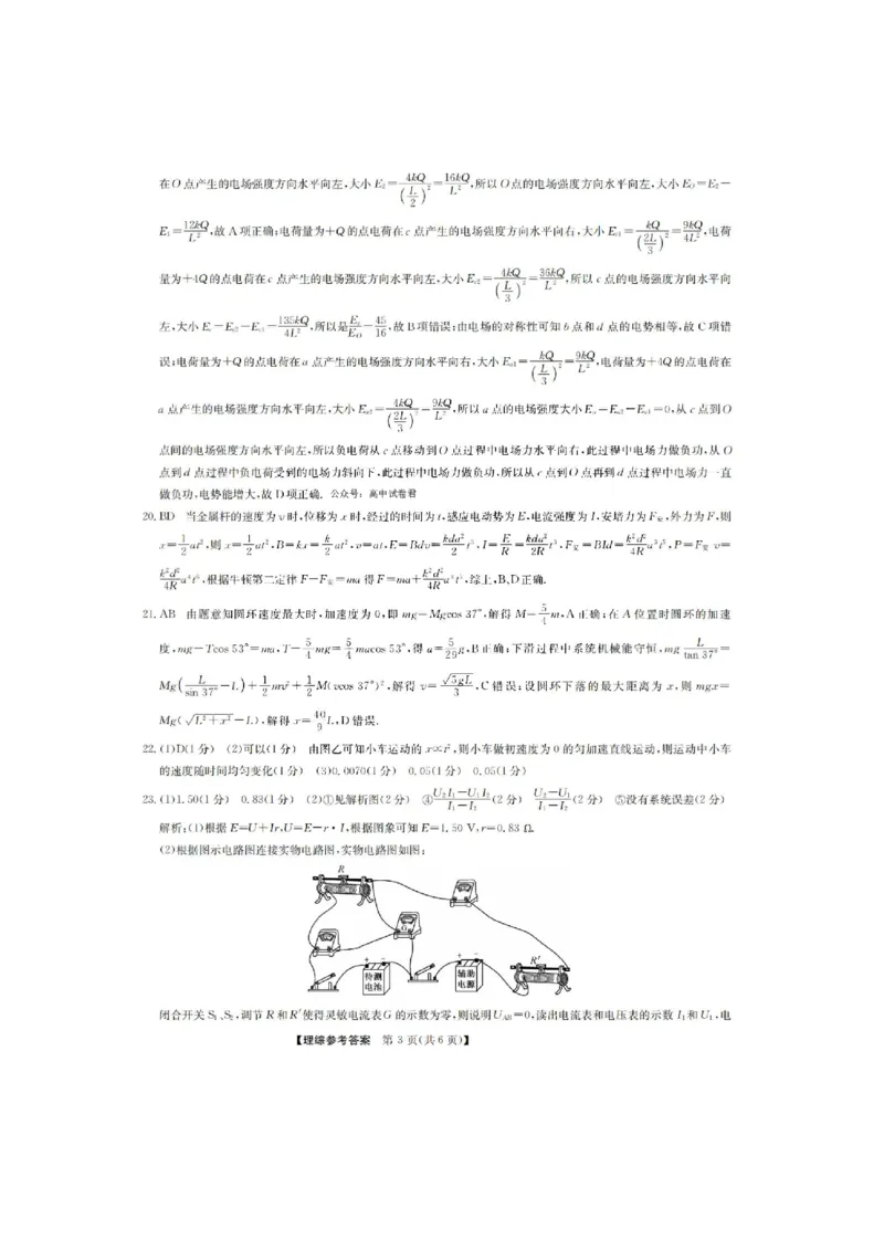 山西省九师2023届高三1月第一次联考理综答案_05高考化学_高考模拟题_全国课标版_山西九师联盟2022-2023学年高三上学期1月第一次联考理综