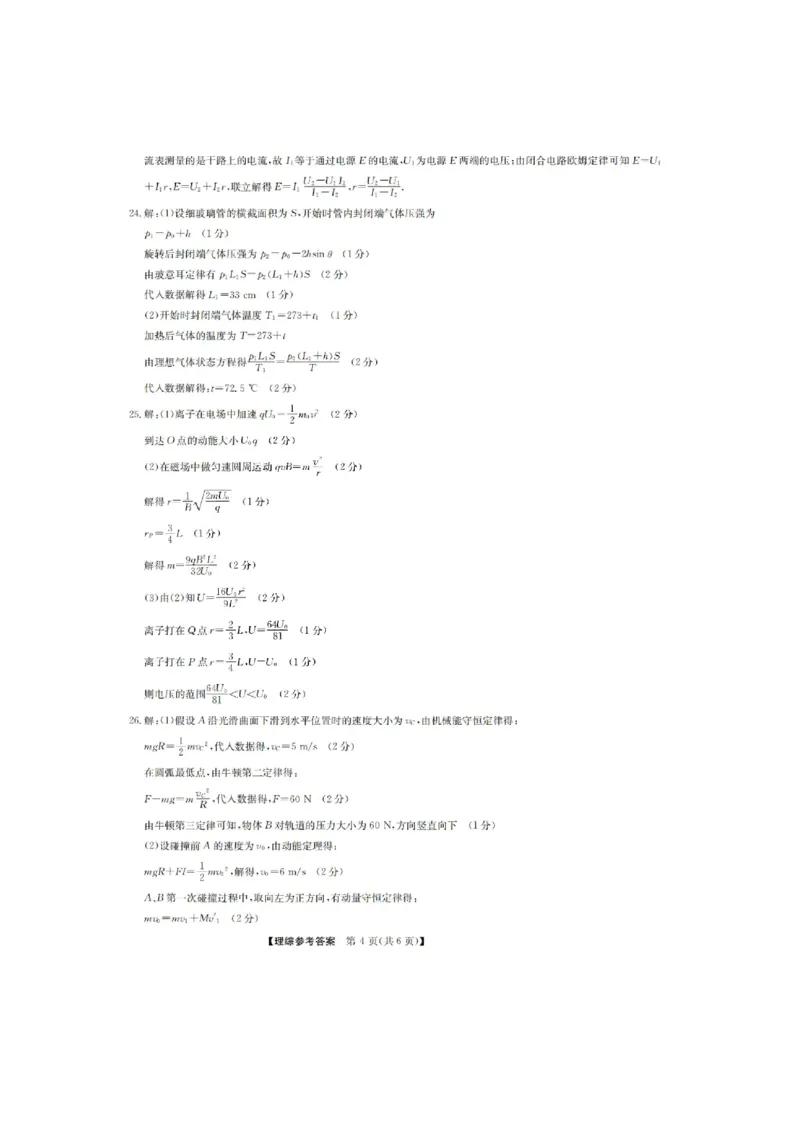 山西省九师2023届高三1月第一次联考理综答案_05高考化学_高考模拟题_全国课标版_山西九师联盟2022-2023学年高三上学期1月第一次联考理综