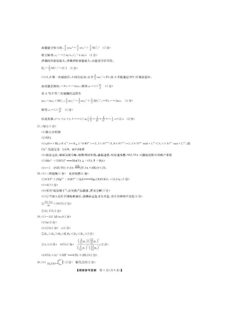 山西省九师2023届高三1月第一次联考理综答案_05高考化学_高考模拟题_全国课标版_山西九师联盟2022-2023学年高三上学期1月第一次联考理综