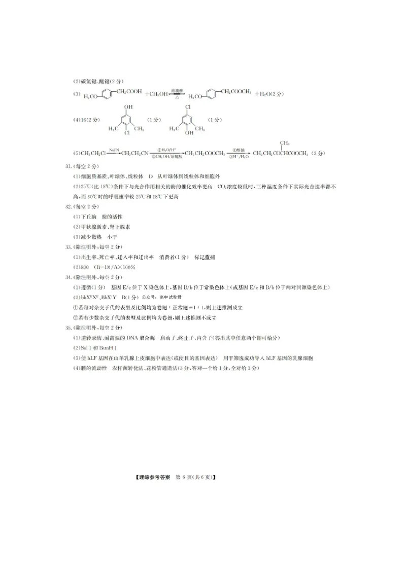 山西省九师2023届高三1月第一次联考理综答案_05高考化学_高考模拟题_全国课标版_山西九师联盟2022-2023学年高三上学期1月第一次联考理综