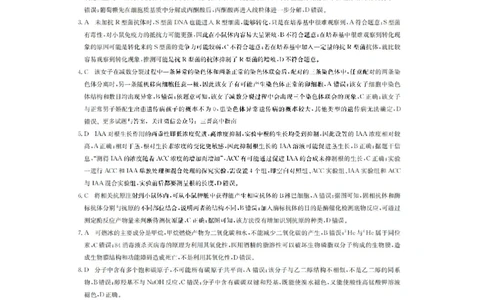 山西省九师2023届高三1月第一次联考理综答案_05高考化学_高考模拟题_全国课标版_山西九师联盟2022-2023学年高三上学期1月第一次联考理综