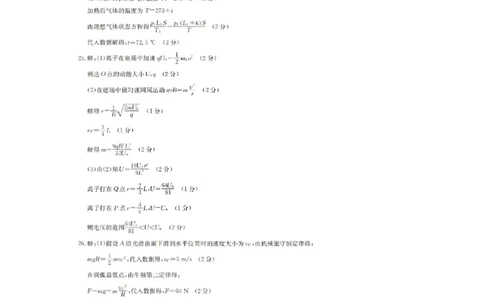 山西省九师2023届高三1月第一次联考理综答案_05高考化学_高考模拟题_全国课标版_山西九师联盟2022-2023学年高三上学期1月第一次联考理综