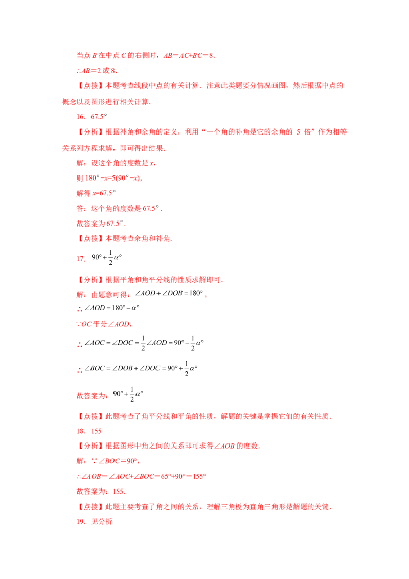 专题4.29《几何图形初步》全章复习与巩固（基础篇）（专项练习）-2022-2023学年七年级数学上册基础知识专项讲练（人教版）_初中数学人教版_7上-初中数学人教版_07专项讲练