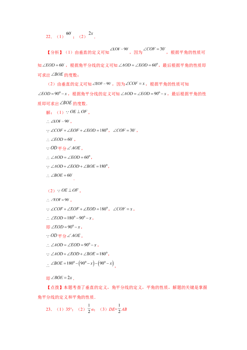 专题4.29《几何图形初步》全章复习与巩固（基础篇）（专项练习）-2022-2023学年七年级数学上册基础知识专项讲练（人教版）_初中数学人教版_7上-初中数学人教版_07专项讲练