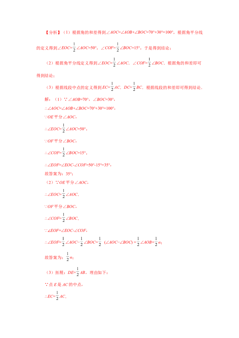 专题4.29《几何图形初步》全章复习与巩固（基础篇）（专项练习）-2022-2023学年七年级数学上册基础知识专项讲练（人教版）_初中数学人教版_7上-初中数学人教版_07专项讲练